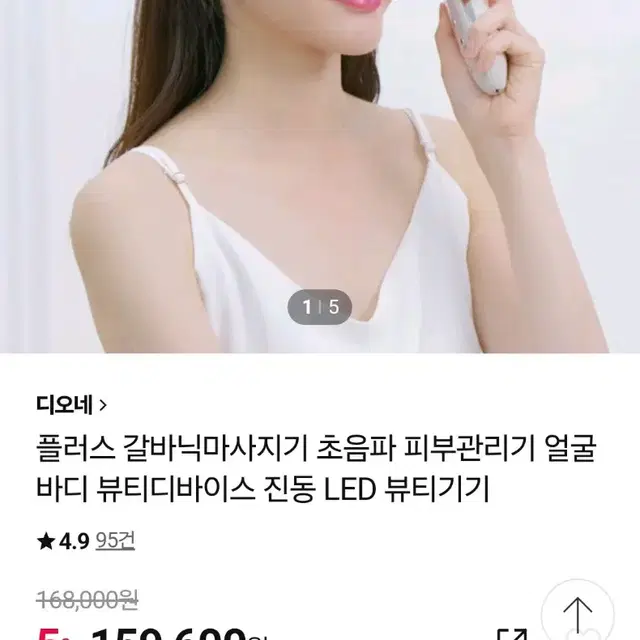 디오네플러스 갈바닉마사지기 초음파 피부관리기 얼굴 바디 뷰티디바이스 진동