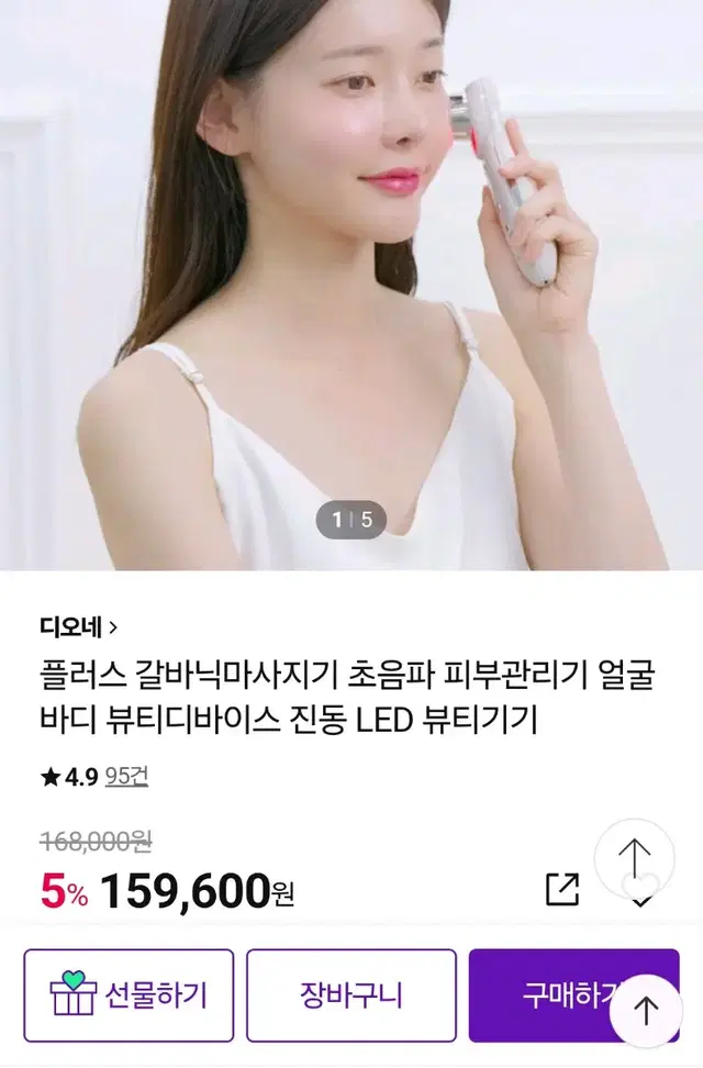 디오네플러스 갈바닉마사지기 초음파 피부관리기 얼굴 바디 뷰티디바이스 진동