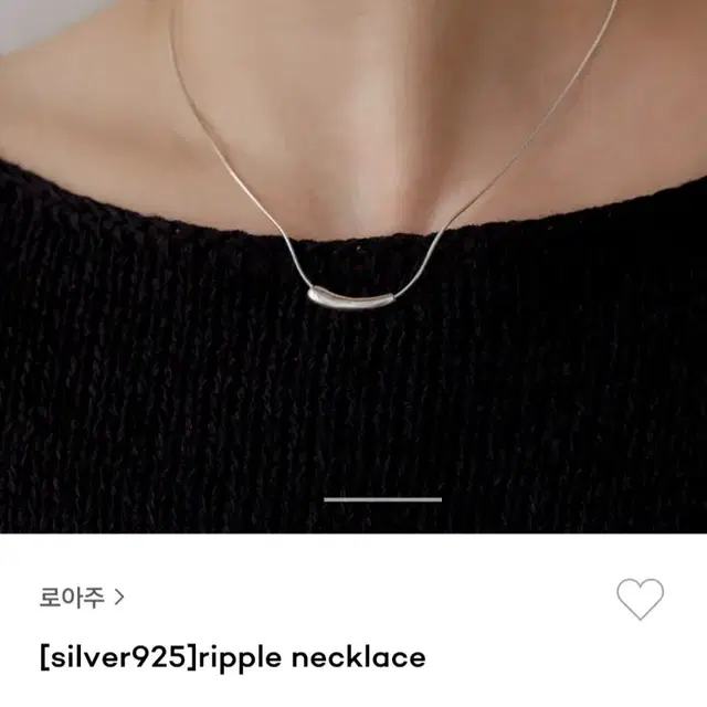 로아주 목걸이 ripple necklace