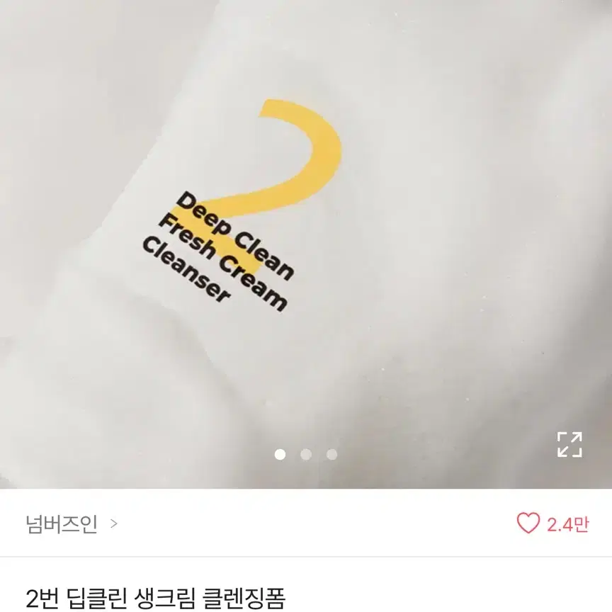 넘버즈인 클렌징폼