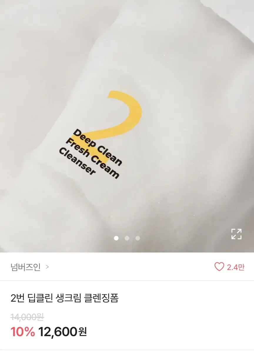 넘버즈인 클렌징폼