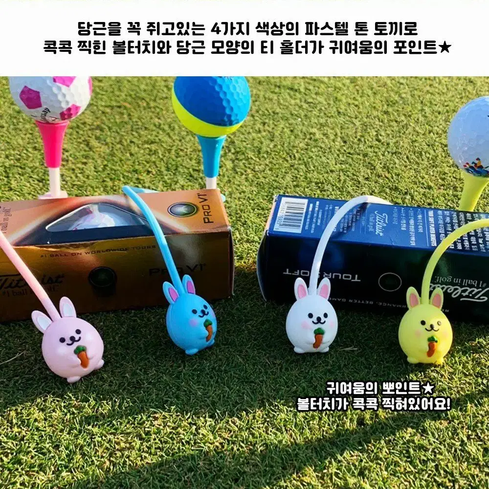 토끼 실리콘 골프티걸이 티꽂이 4p 1set 프라스틱 롱티 포함 개별포장