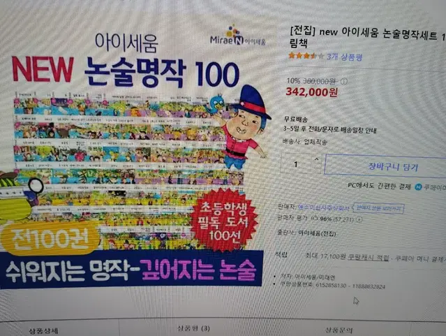 아이세움 new 논술명작 100권+논술 워크북 8권