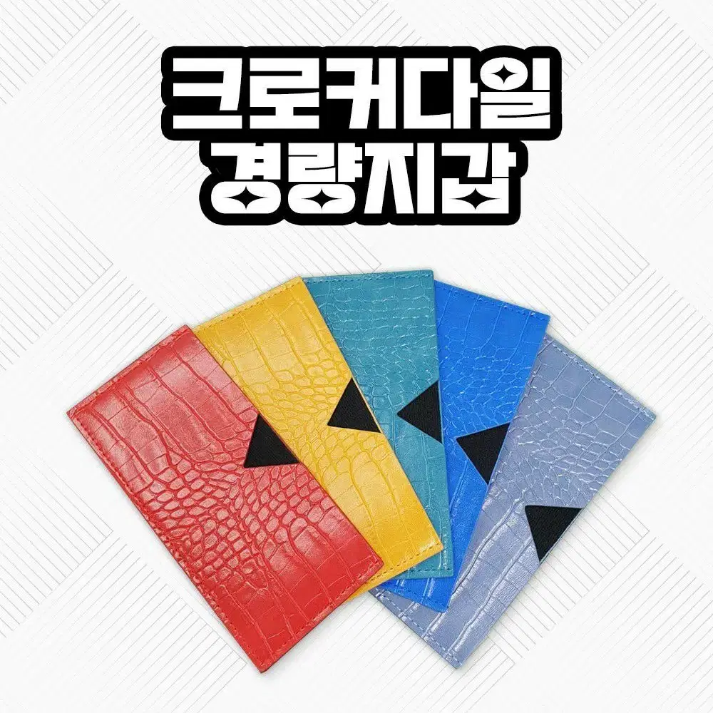 크로커다일 경량지갑 머니클립 5p 1set 필드용품 선물용 최저가판매