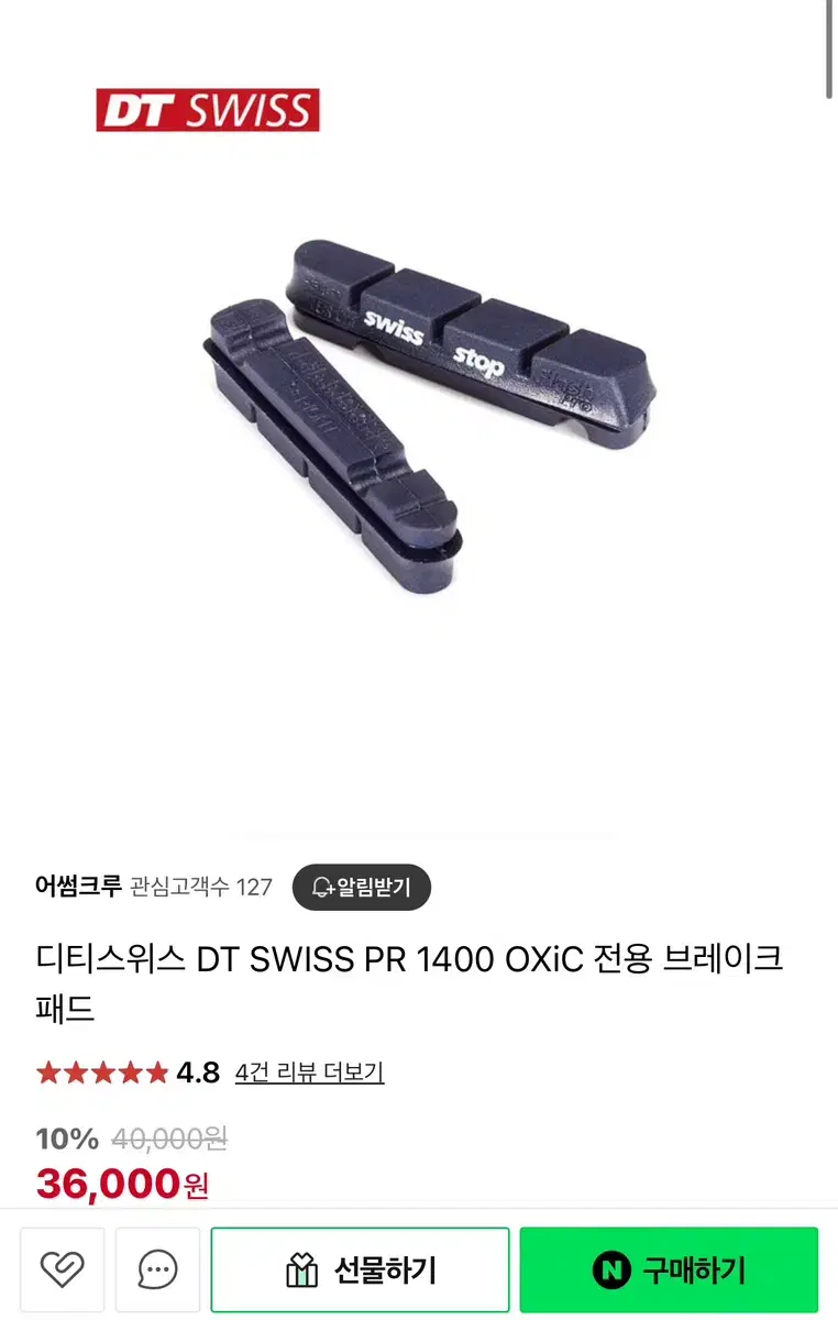 DT SWISS 브레이크패드 팝니다