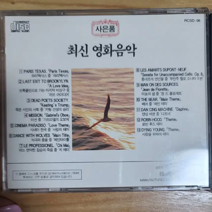 1990년대 CD 영화음악, 강수지 CD, 죠슈아 그레이스