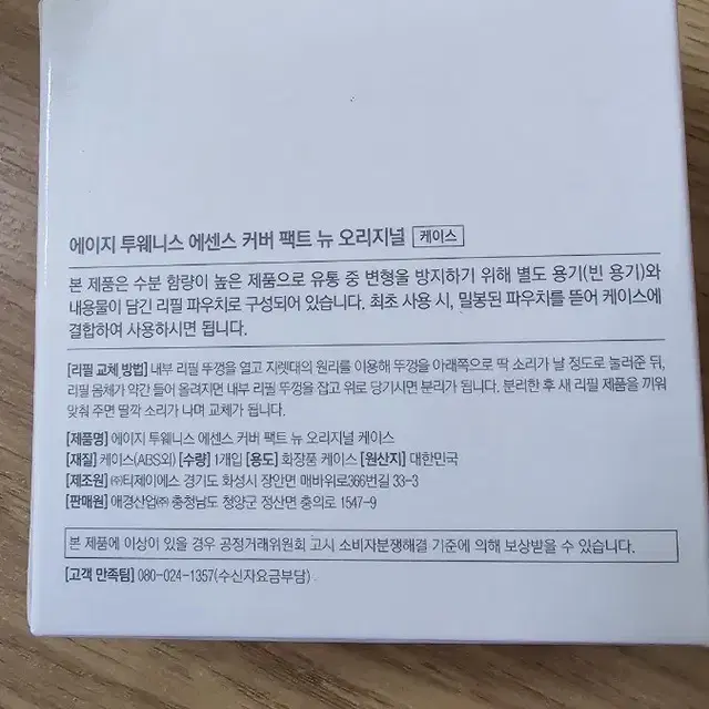 에이지투웨니스 리필 핑크라떼