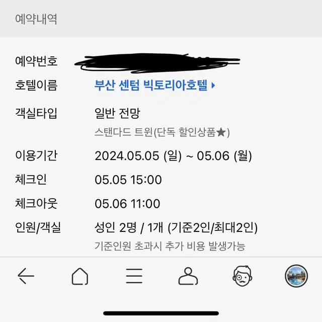 부산 센텀 빅토리아호텔 5/5~5/6