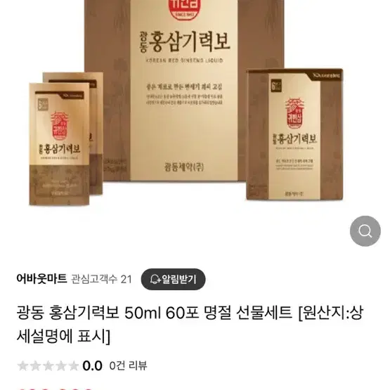 홍삼기력보(광동제약) 정가 10만원(6년근)