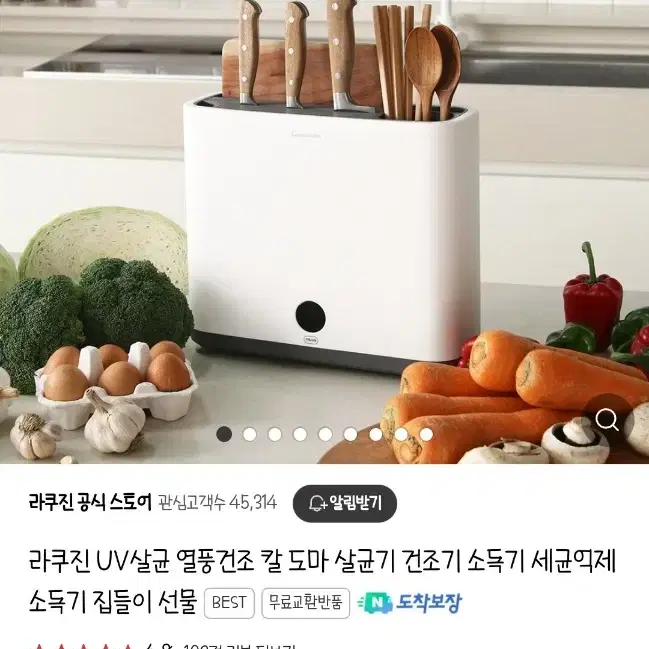 라쿠진 자외선 열풍 살균 건조기