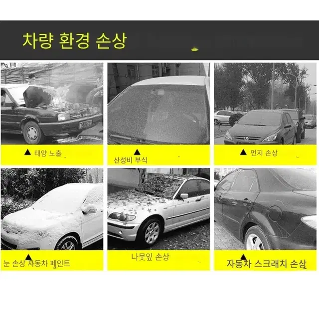 SUV 자동차 눈 비 방진 먼지 태양 커버 가림막 그늘막