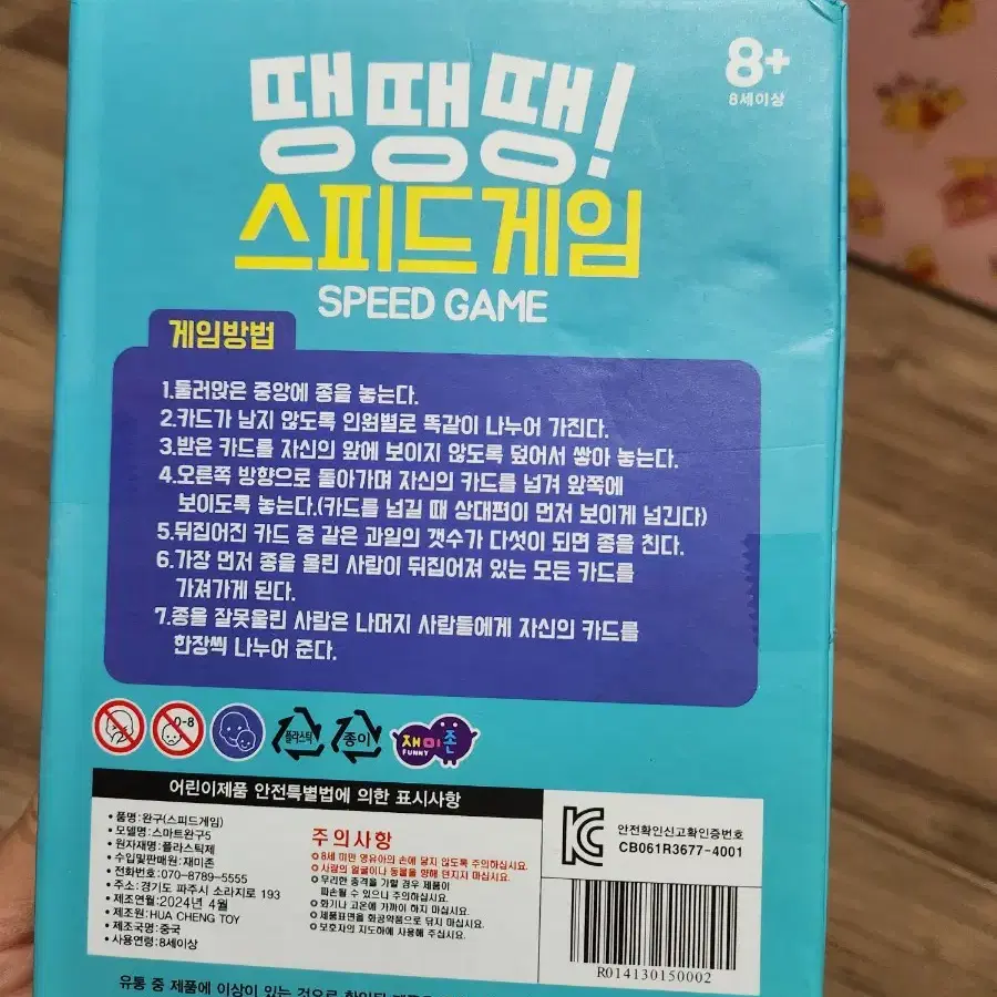 땡땡땡 스피드 게임