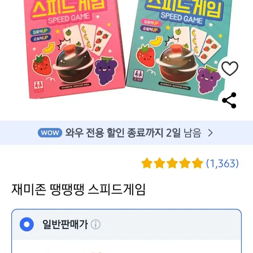 땡땡땡 스피드 게임