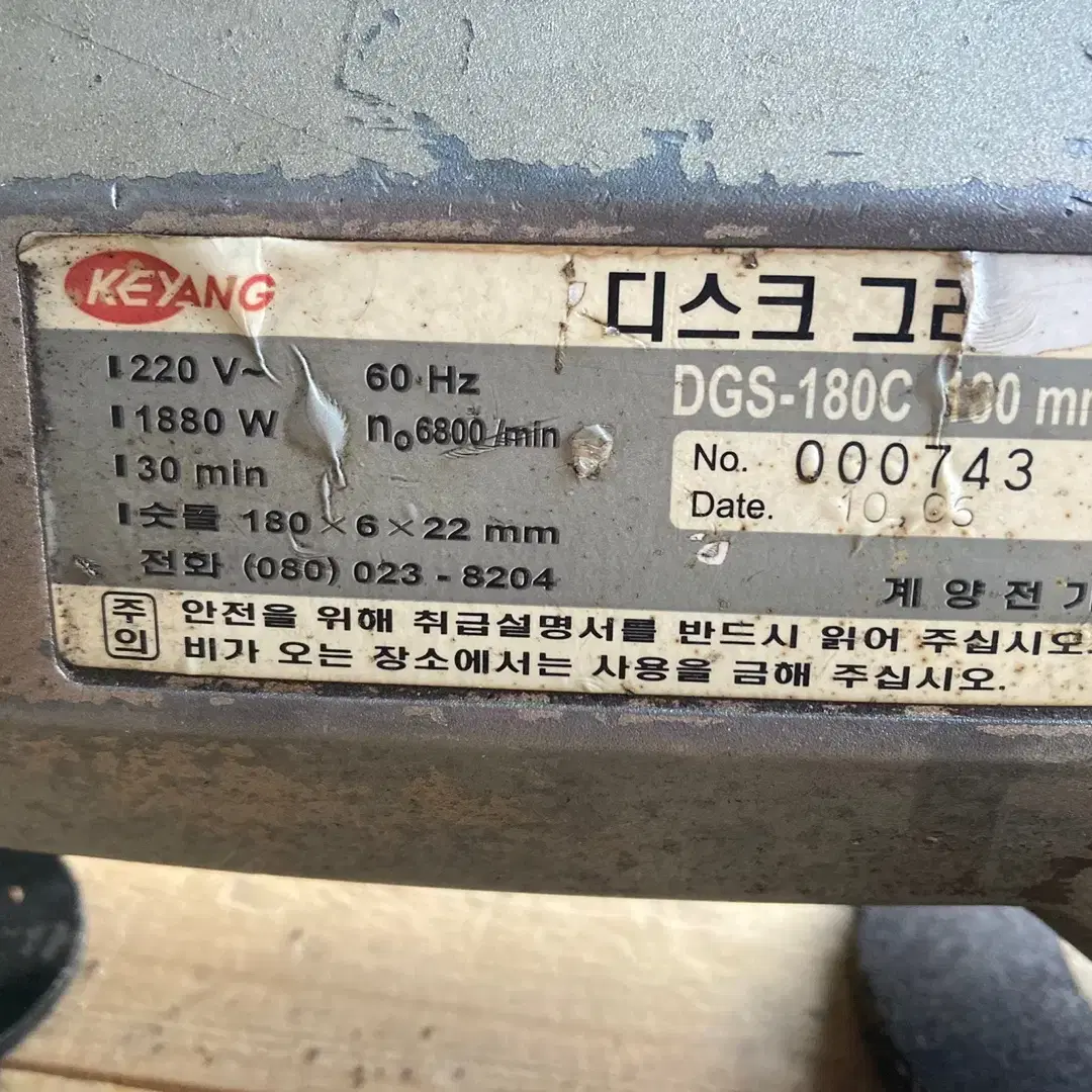 계양 7인치 그라인더 DGS-180C