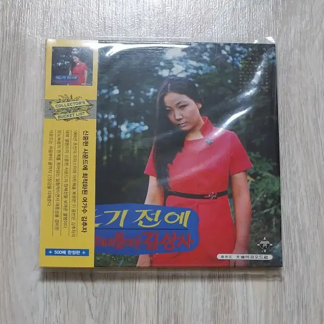 택포] 김추자 - 늦기전에 신중현 작곡집 2018년 500매 한정반 CD