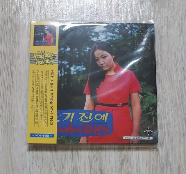 택포] 김추자 - 늦기전에 신중현 작곡집 2018년 500매 한정반 CD