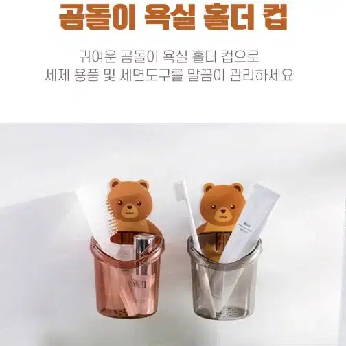 칫솔꽂이 곰돌이 욕실 칫솔 치약 꽂이 홀더