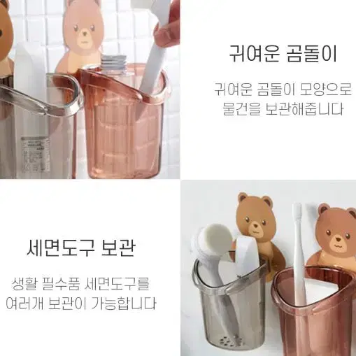 칫솔꽂이 곰돌이 욕실 칫솔 치약 꽂이 홀더