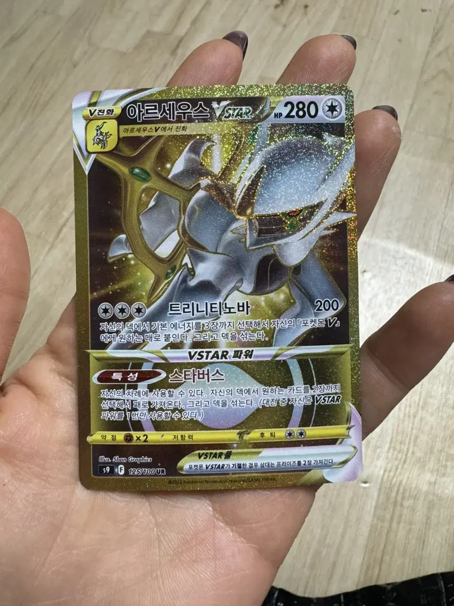 Arceus V STAR Pokémon Cards