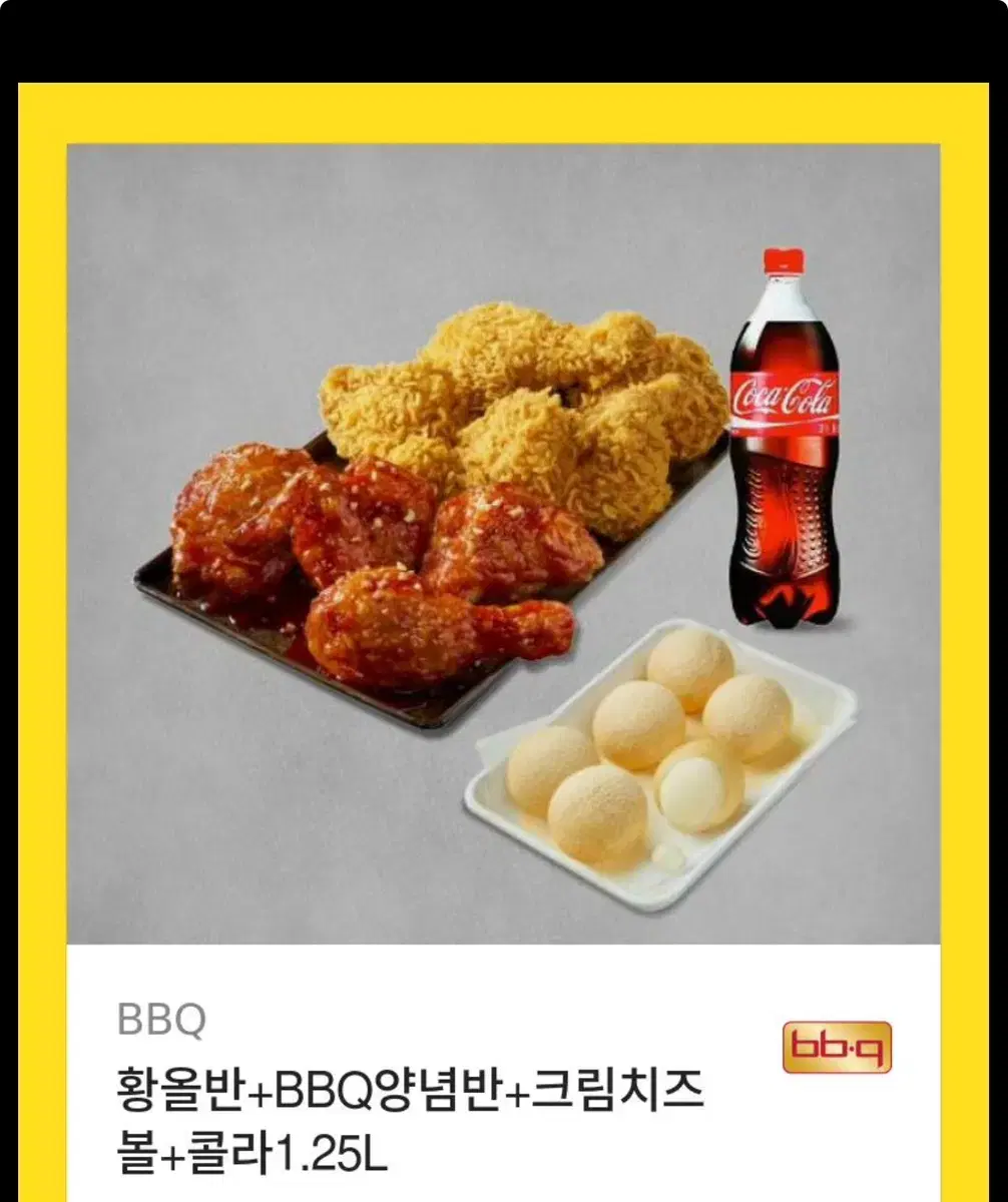 bbq황올반양념반+크림치즈볼+콜라큰거