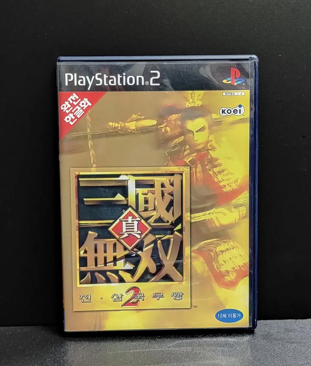 플스2,PS2: 정발 한글 진삼국무쌍2 일기당천! 내앞에 적은 없다.