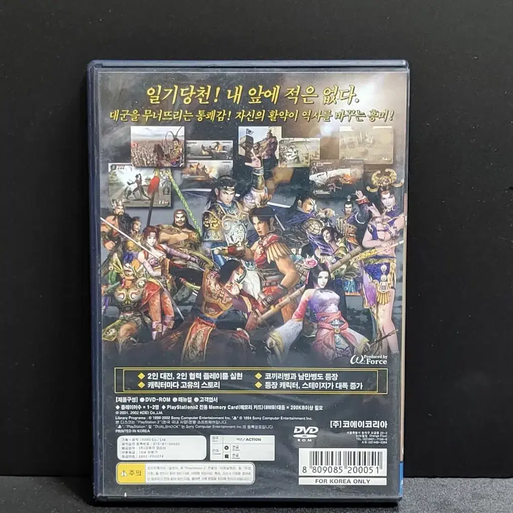 플스2,PS2: 정발 한글 진삼국무쌍2 일기당천! 내앞에 적은 없다.