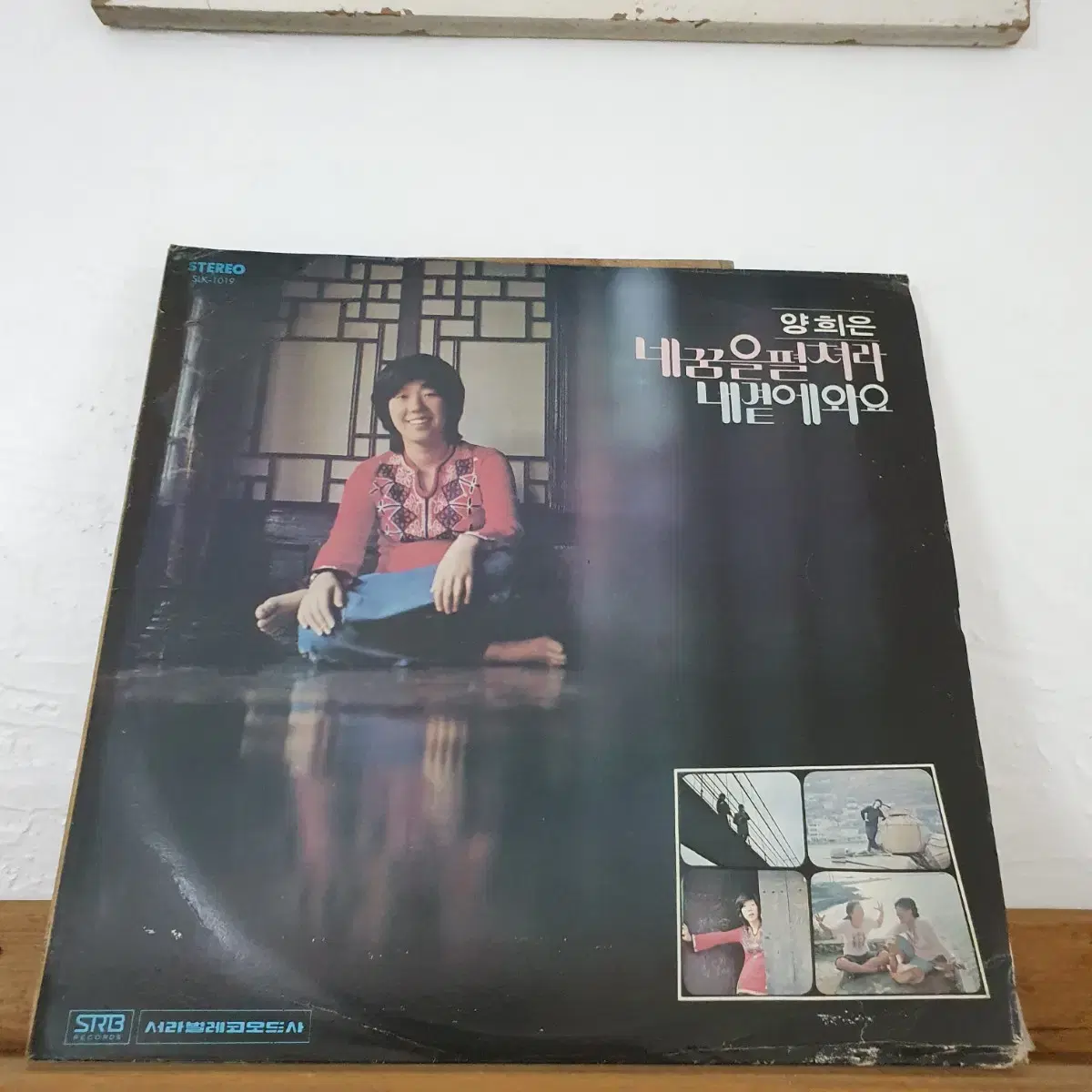 양희은 LP  1976  내꿈을펼쳐라  이정선작사.작곡집   귀한음반