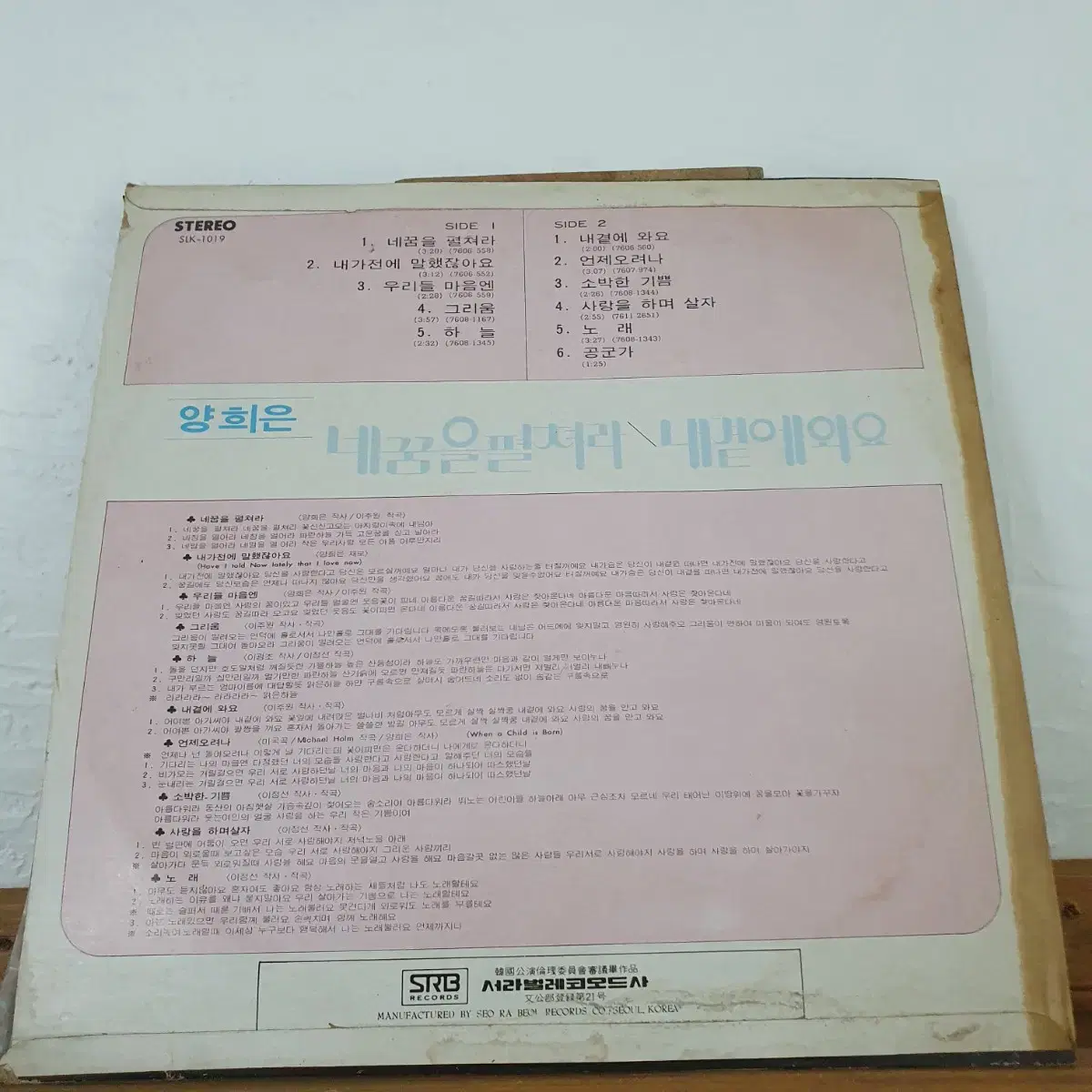 양희은 LP  1976  내꿈을펼쳐라  이정선작사.작곡집   귀한음반