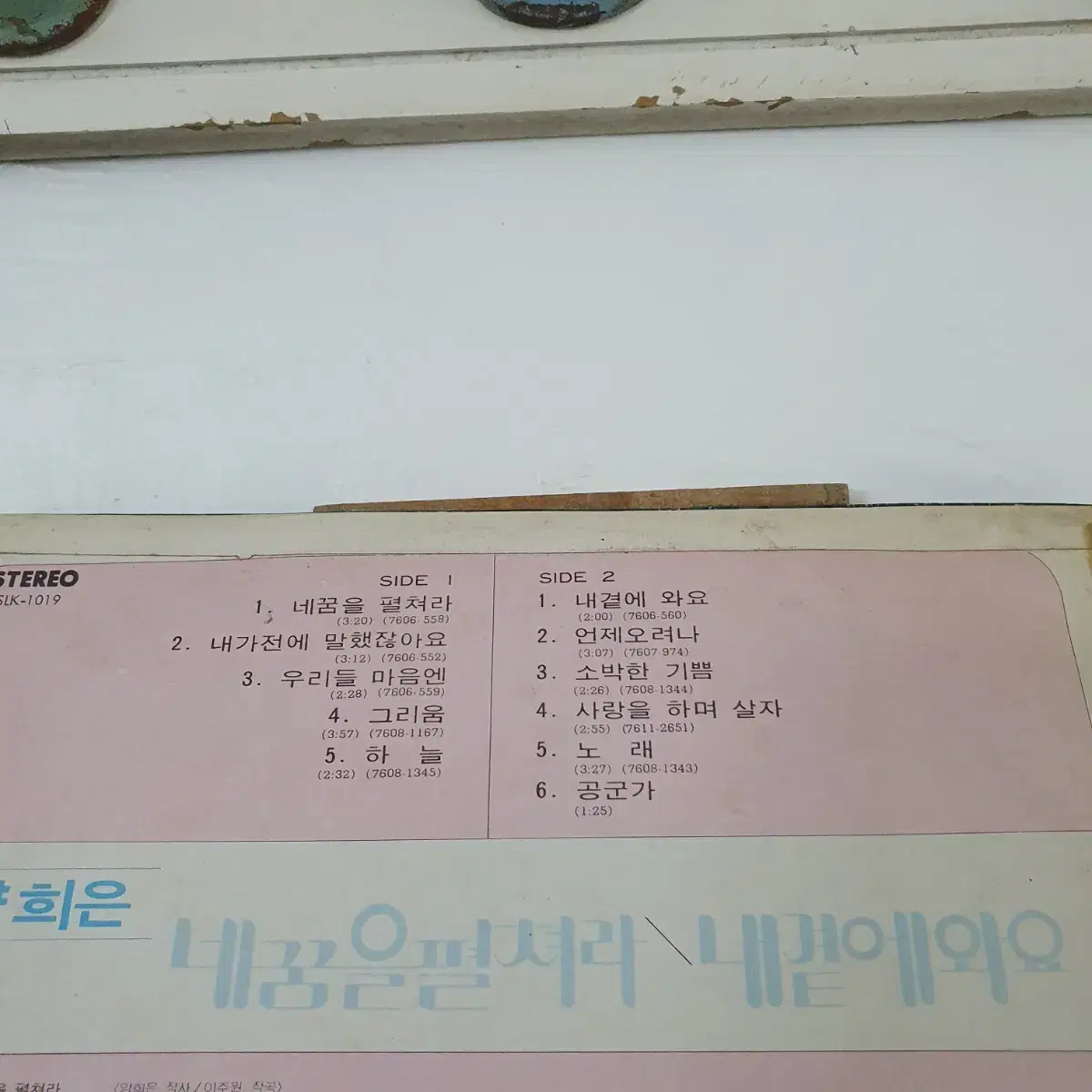 양희은 LP  1976  내꿈을펼쳐라  이정선작사.작곡집   귀한음반