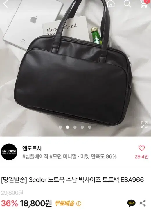 노트북 수납 빅 토트백 블랙 에이블리