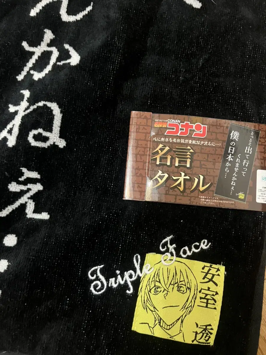 Detective Conan Quotes Towel Towel Amuro Toru Anjikan Unused