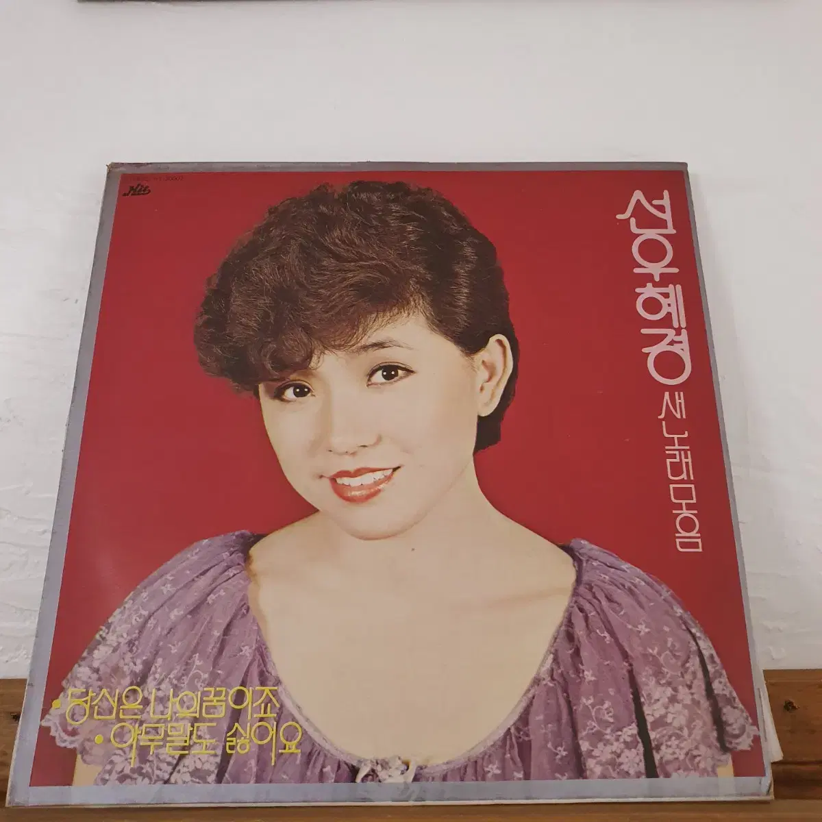 선우혜경 새노래모음 LP   1980  이정선.작사작곡집