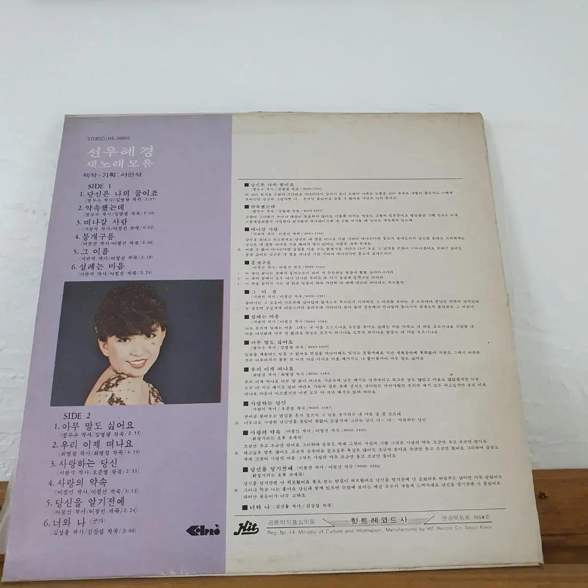 선우혜경 새노래모음 LP   1980  이정선.작사작곡집