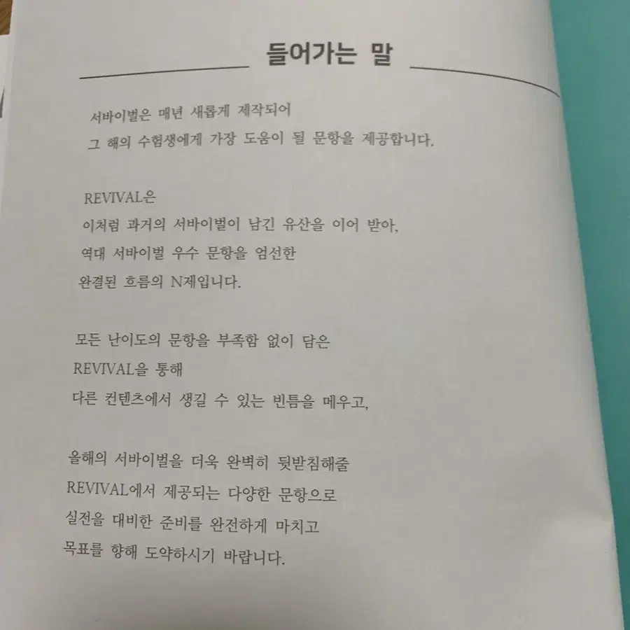 시대인재 영어 리바이벌 01