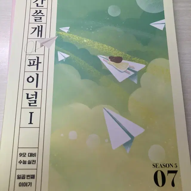 2024 간쓸개 시즌5 6,7