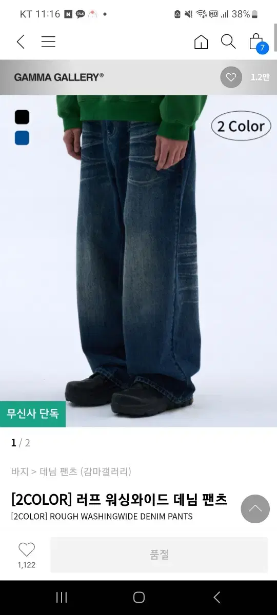 감마갤러리 러프 워싱 와이드 데님 팬츠