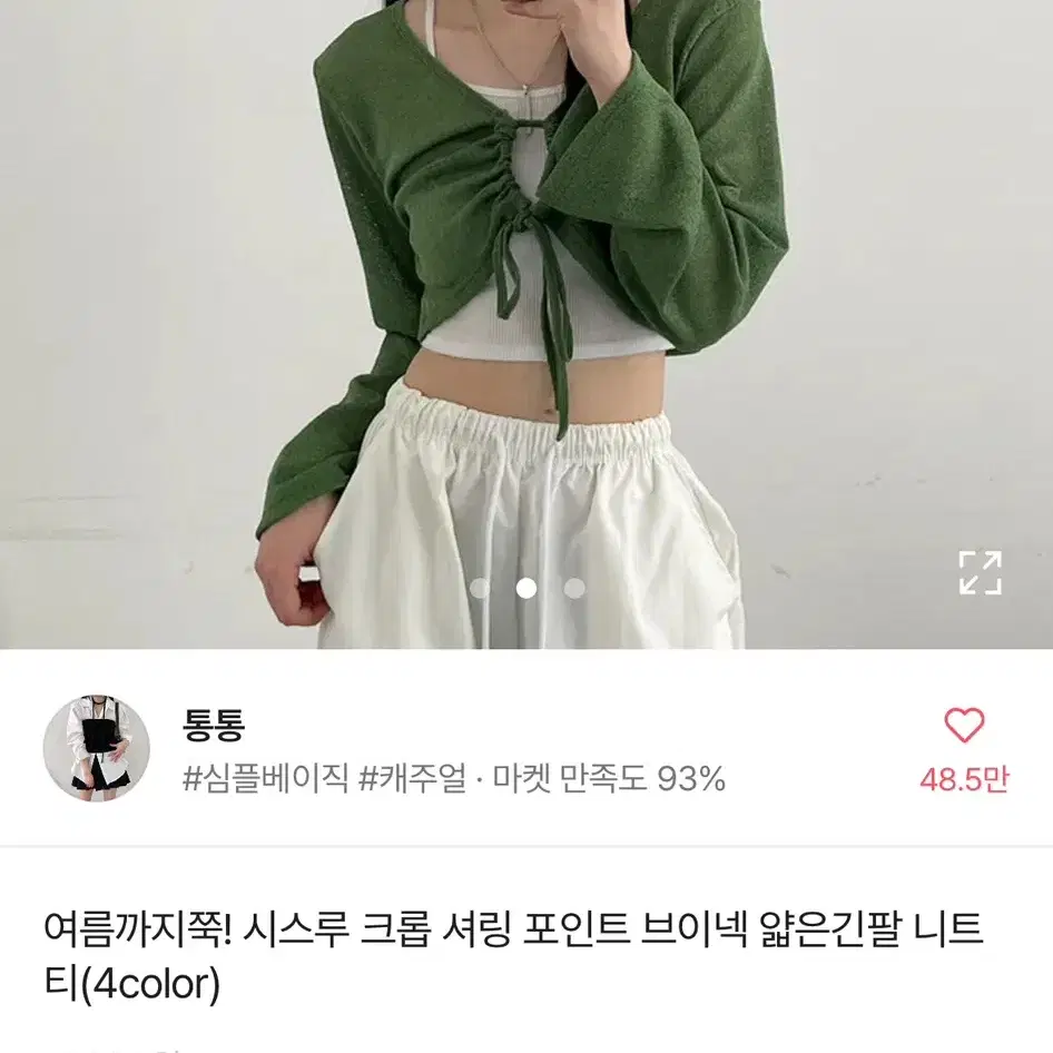 시스루 크롭 셔링 브이넥 긴팔 니트티