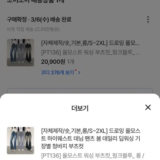 에이블리 청바지 새상품