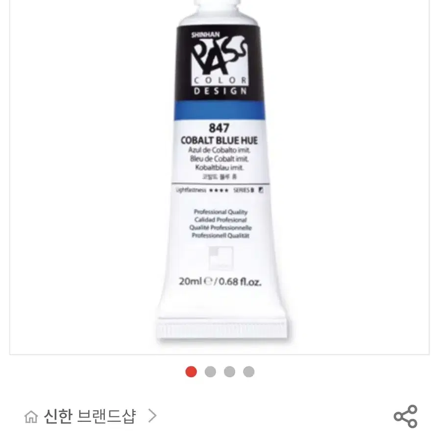 신한 패스 디자인 칼라 물감 낱색 20ml 시리즈 A/ B 2개 일괄