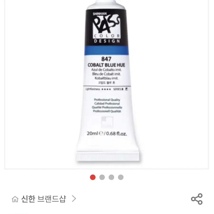 신한 패스 디자인 칼라 물감 낱색 20ml 시리즈 A/ B 2개 일괄