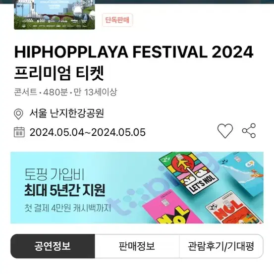 일요일 힙합플레이야 페스티벌 프리미엄 200번대 초