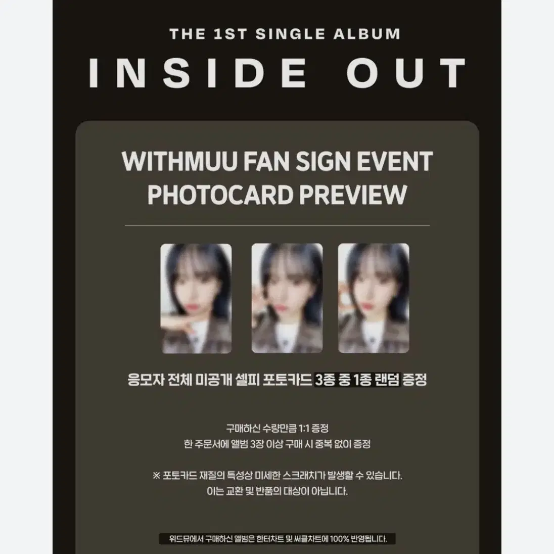 설아 insideout 위드뮤 미공포 포카 양도