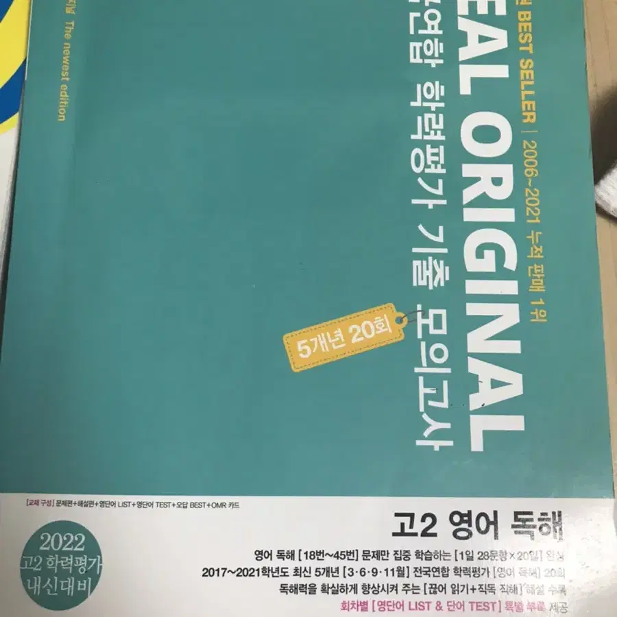 영어 모의고사기출 고2 독해 전국연합 학력평가 2022 REAL