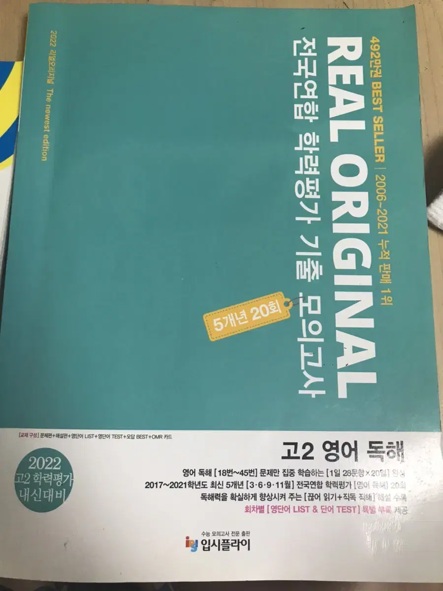 영어 모의고사기출 고2 독해 전국연합 학력평가 2022 REAL