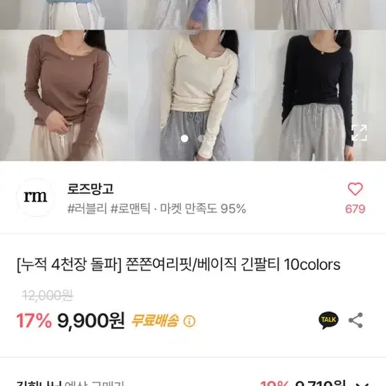 쫀쫀여리핏 긴팔티 베이지