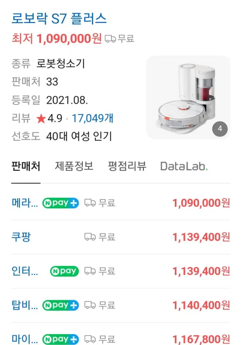 로보락 s7 로봇청소기