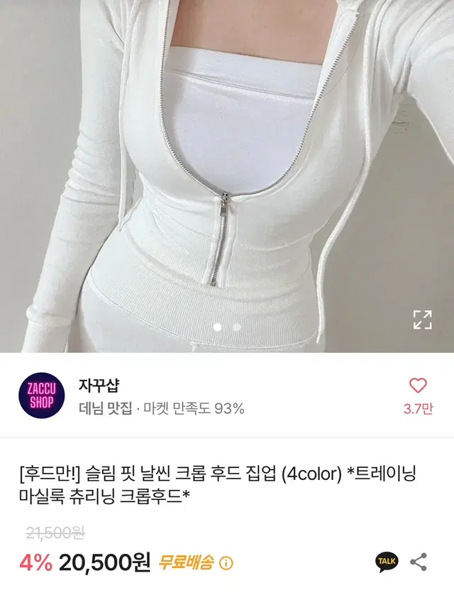 에이블리 슬림핏 크롭 트레이닝 후드집업