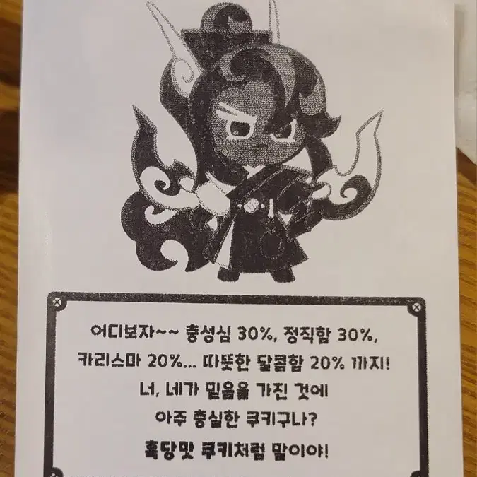 쿠키런킹덤 팝업 크레페크래쉬 흑당맛쿠키 쿠성분 구매, 교환(부적카드)