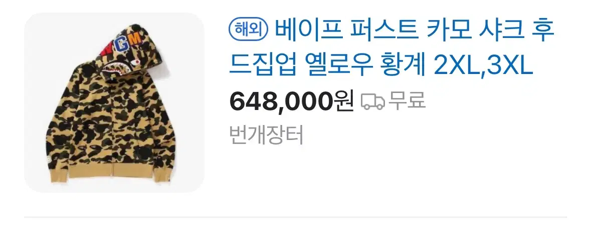 베이프 퍼스트카모 황계