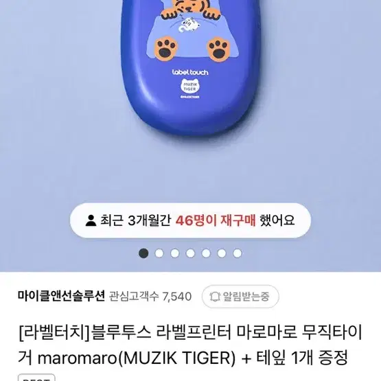 미개봉) 마로마로라벨기 무직타이거